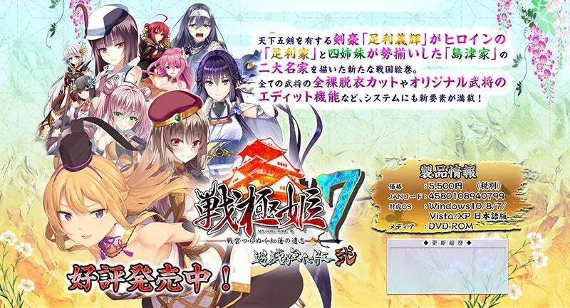  戦極姫7 ～戦雲つらぬく紅蓮の遺志～ 遊戯強化版・弐 + アップデータ Ver.1.1.2s【图片使用新格式, 如无法查看请更新浏览器或使用Microsoft Edge】