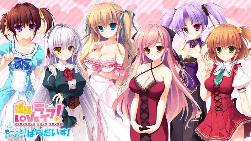  姫様LOVEライフ！ -もーっと！イチャイチャ☆ぱらだいす！-【图片使用新格式, 如无法查看请更新浏览器或使用Microsoft Edge】