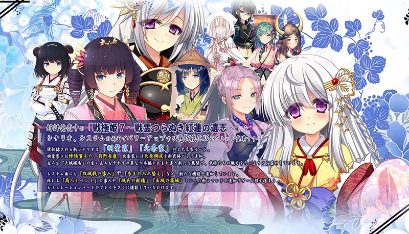  戦極姫7 ～戦雲つらぬく紅蓮の遺志～ 遊戯強化版・壱【图片使用新格式, 如无法查看请更新浏览器或使用Microsoft Edge】