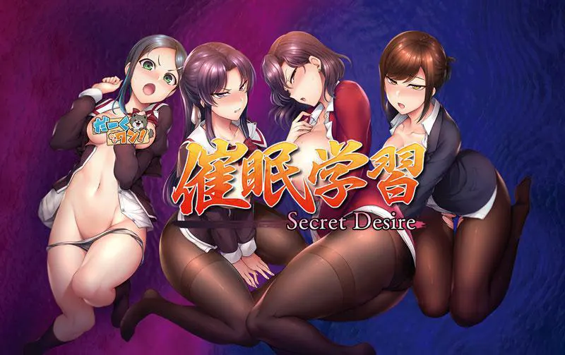  催眠学習 -Secret Desire-【中/英】【图片使用新格式, 如无法查看请更新浏览器或使用Microsoft Edge】