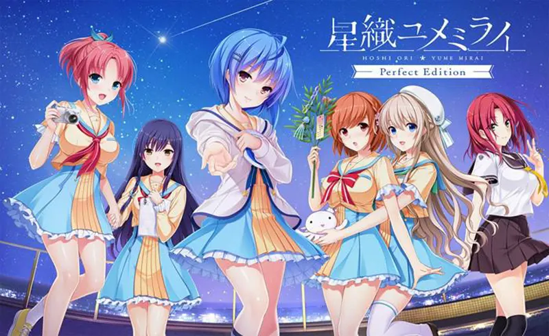  星織ユメミライ Perfect Edition【图片使用新格式, 如无法查看请更新浏览器或使用Microsoft Edge】