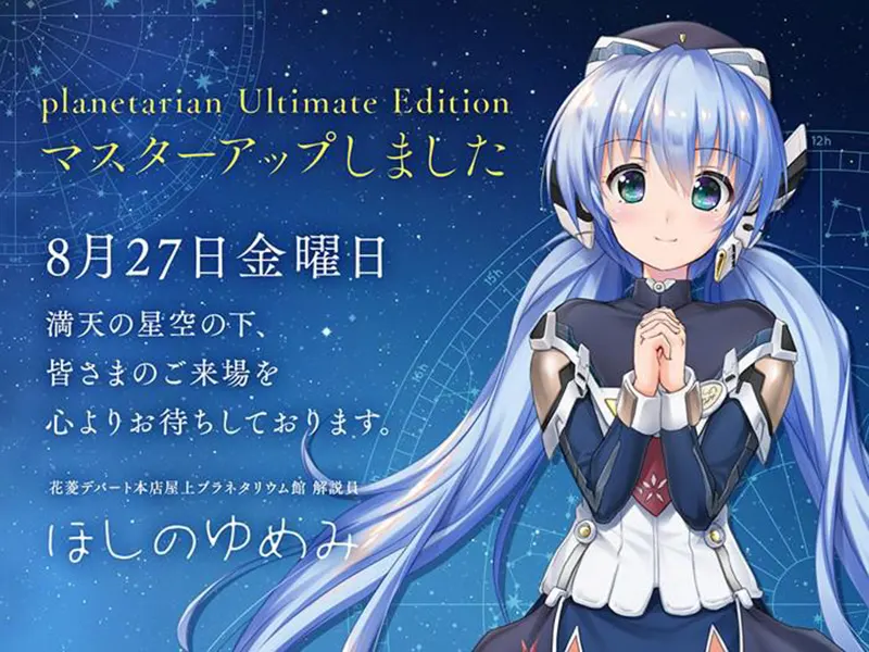  planetarian Ultimate Edition【图片使用新格式, 如无法查看请更新浏览器或使用Microsoft Edge】