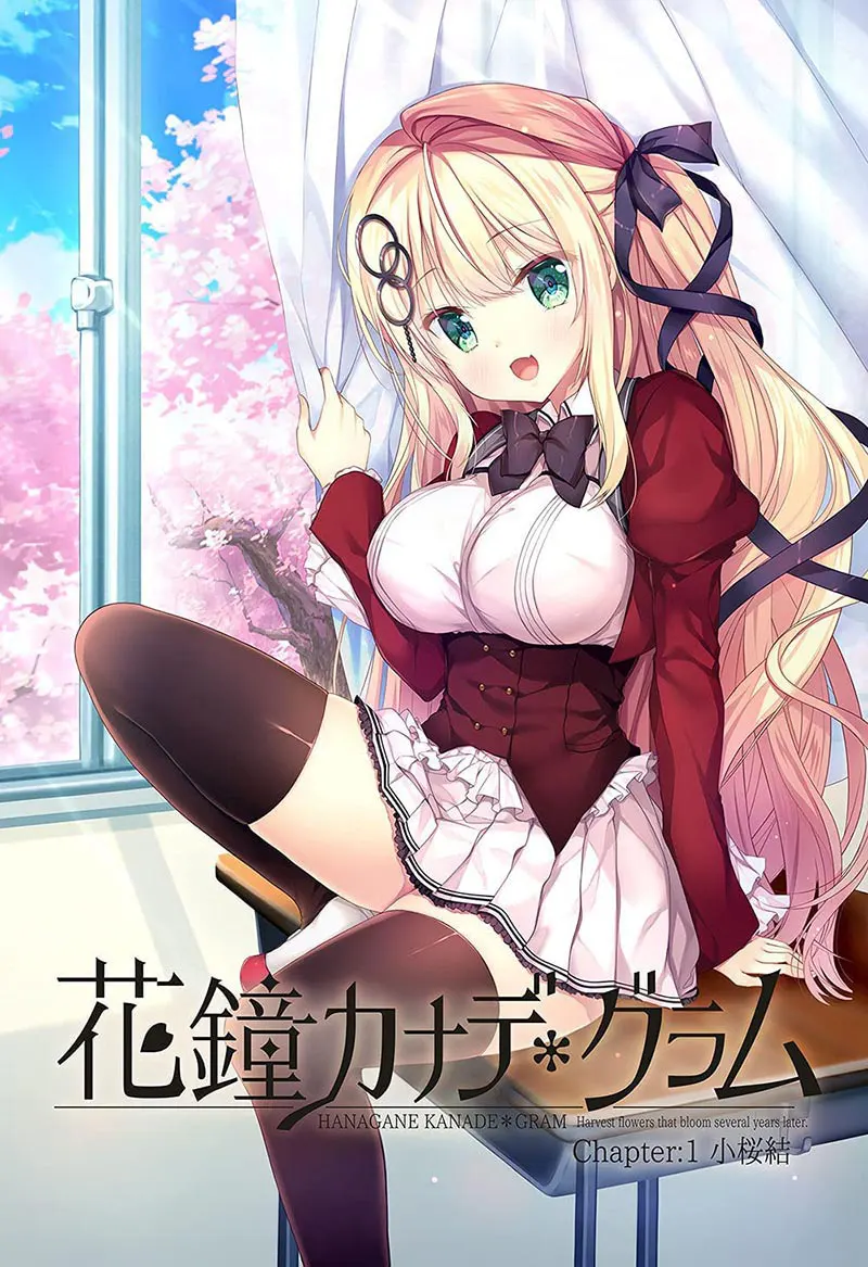 花鐘カナデ＊グラム Chapter：1 小桜結【图片使用新格式, 如无法查看请更新浏览器或使用Microsoft Edge】