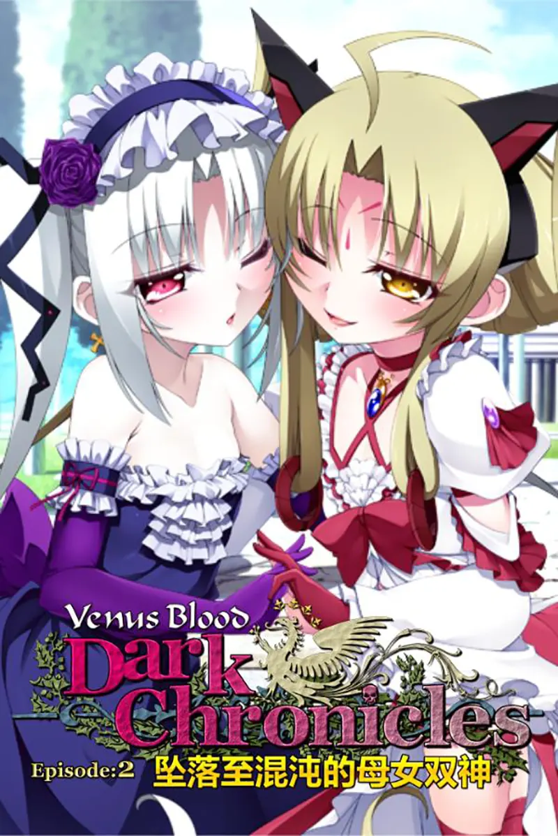 堕落至混沌的母女双神 / VenusBlood Frontier Fan Discs / 混沌に堕ちる母娘神【中/英】