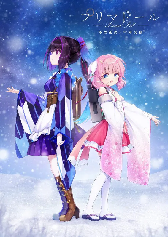 プリマドール 冬空花火/雪華文様 初回限定版【图片使用新格式, 如无法查看请更新浏览器或使用Microsoft Edge】