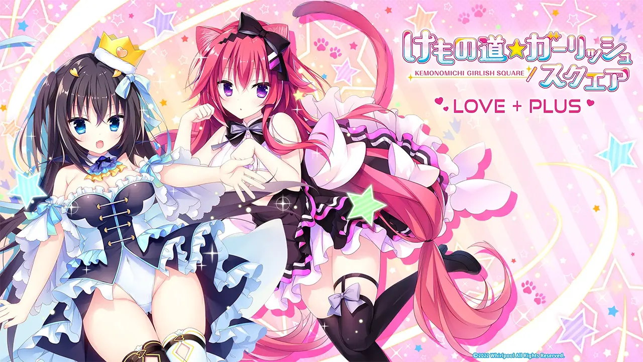  獸娘道☆ Girlish Square LOVE+PLUS / けもの道☆ガーリッシュスクエア LOVE＋PLUS / Animal Trail ☆ Girlish Square LOVE+PLUS【中/英】【图片使用新格式, 如无法查看请更新浏览器或使用Microsoft Edge】