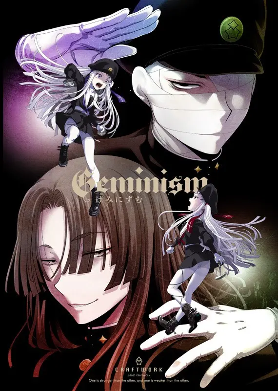 Geminism～げみにずむ～